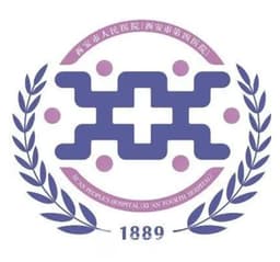 西安市人民医院（西安市第四医院）
