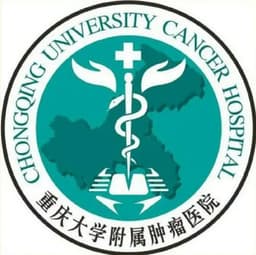 重庆大学附属肿瘤医院