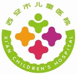 西安市儿童医院