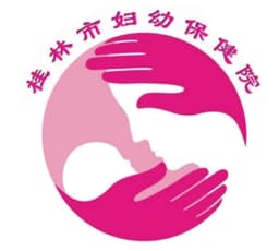 桂林市妇幼保健院