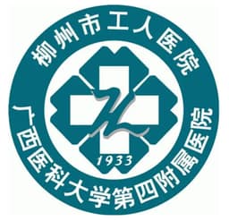 柳州市工人医院