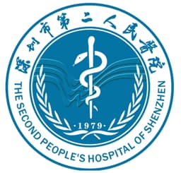 深圳市第二人民医院
