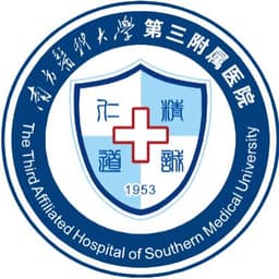 南方医科大学第三附属医院