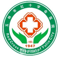玉林市红十字会医院