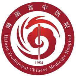 海南省中医院
