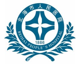 北海市人民医院