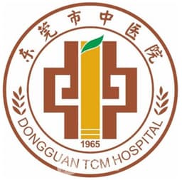 东莞市中医院