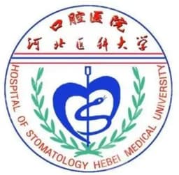 河北医科大学口腔医院