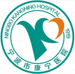 宁波市康宁医院