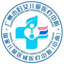 广州市妇女儿童医疗中心(儿童医院院区)