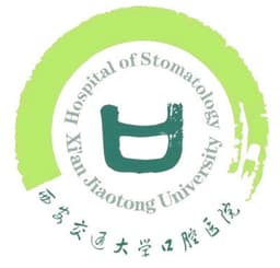 西安交通大学口腔医院