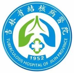 吉林省结核病医院(吉林省传染病医院)
