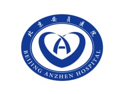 首都医科大学附属北京安贞医院