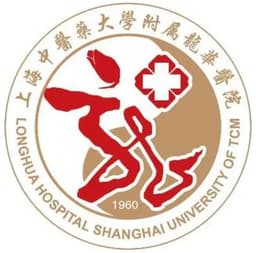 上海中医药大学附属龙华医院