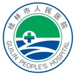 桂林市人民医院