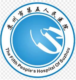 苏州市第五人民医院