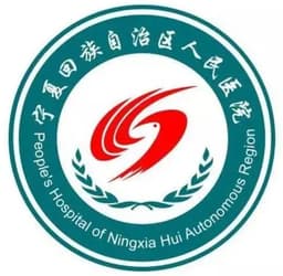 宁夏回族自治区人民医院