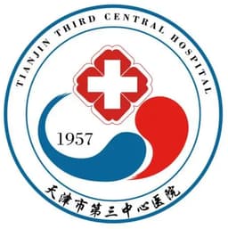 天津市第三中心医院