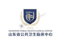 山东省公共卫生临床中心