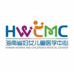 海南省妇女儿童医学中心(海南省儿童医院)