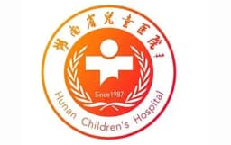 湖南省儿童医院