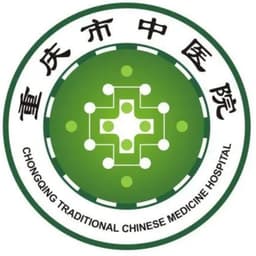 重庆市中医院