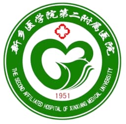 新乡医学院第二附属医院(河南省精神卫生中心)