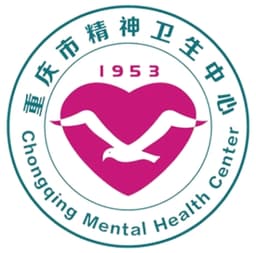 重庆市精神卫生中心