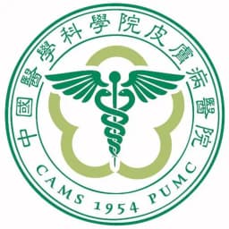 中国医学科学院皮肤病医院