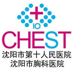沈阳市第十人民医院(沈阳市胸科医院)