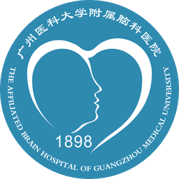 广州医科大学附属脑科医院
