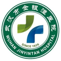 武汉市金银潭医院