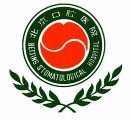 首都医科大学附属北京口腔医院