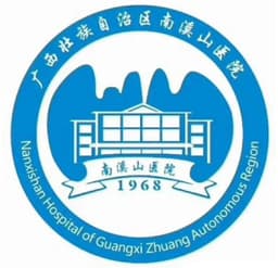 广西壮族自治区南溪山医院