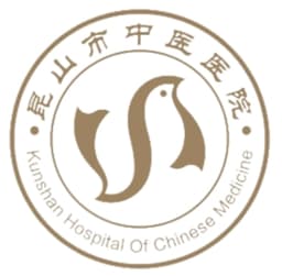 昆山市中医医院
