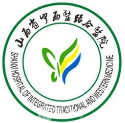 山西省中西医结合医院