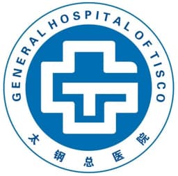 山西省烧伤救治中心(太钢总医院)