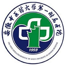 安徽中医药大学第一附属医院(安徽省中医院)
