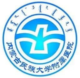 内蒙古民族大学附属医院