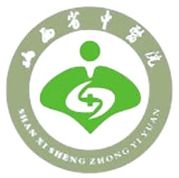 山西省中医院