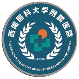 西南医科大学附属医院