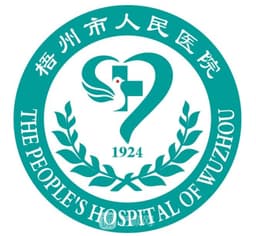 梧州市人民医院