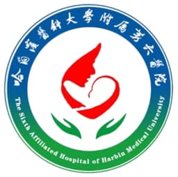 哈尔滨医科大学附属第六医院