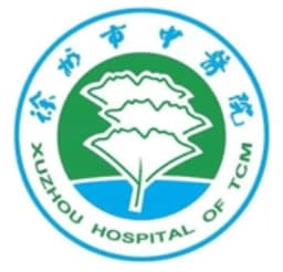 徐州市中医院
