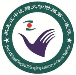 黑龙江中医药大学附属第一医院