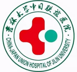 吉林大学中日联谊医院