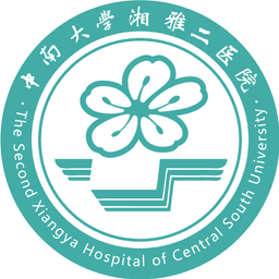 中南大学湘雅二医院