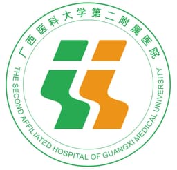 广西医科大学第二附属医院