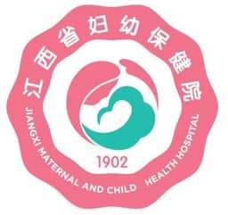江西省妇幼保健院