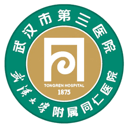 武汉市第三医院(武汉大学附属同仁医院)
